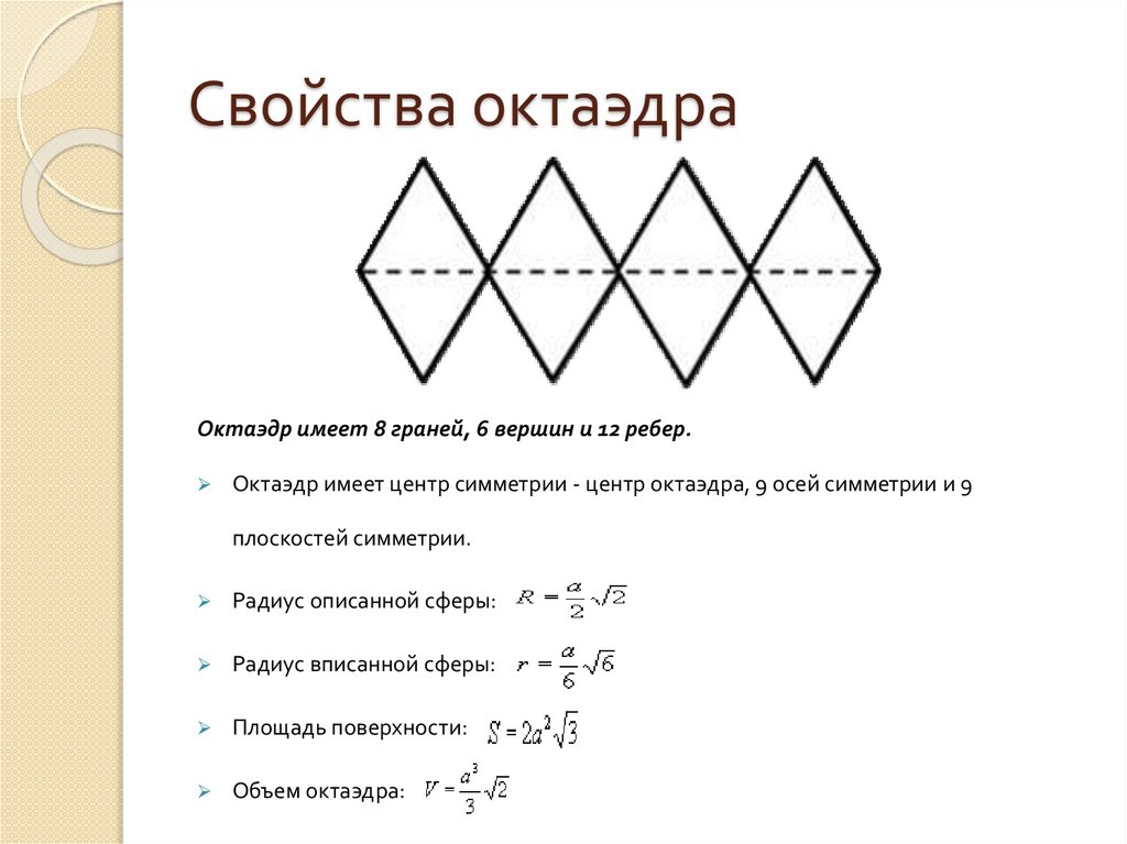 Модель октаэдра. Правильный октаэдр из бумаги схема с размерами. Как собрать октаэдр из развертки. Октаэдр развертка. Октаэдр развертка для склеивания.
