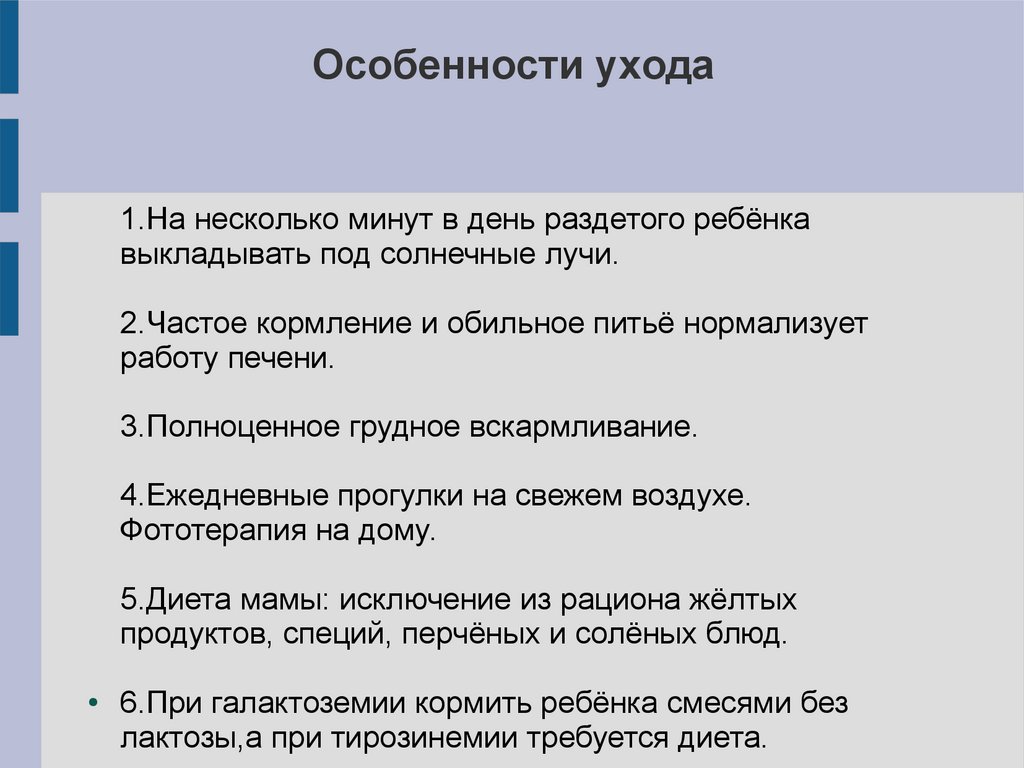 Желтухи новорождённых. Особенности ухода за больными детьми - презентация  онлайн