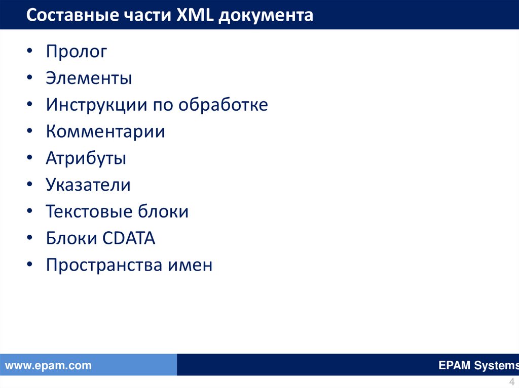 Составные части XML документа