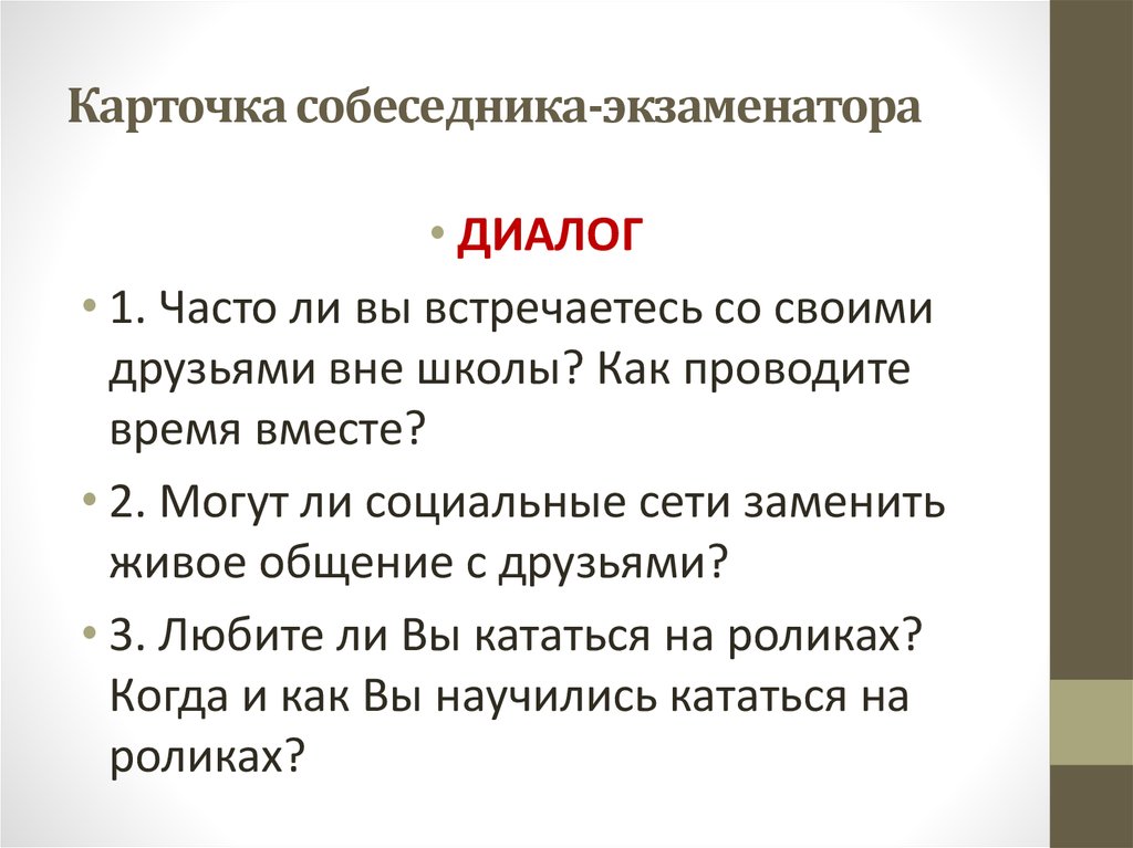 Задаем вопросы в диалоге 4 класс родной русский язык конспект урока и презентация