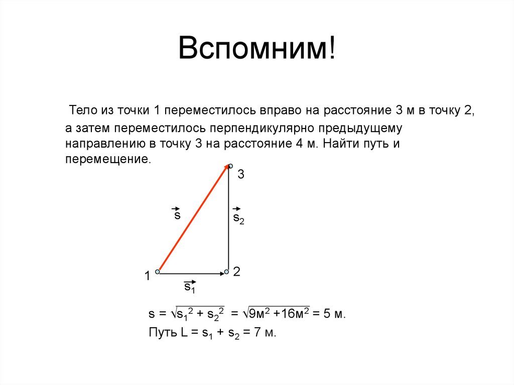 Тело переместилось из точки с координатами x1. Тело переместилось из точки. Тело переместилось из точки м. Тело из точки 1 переместилось вправо на расстояние 3 м. Модуль перемещения тела.