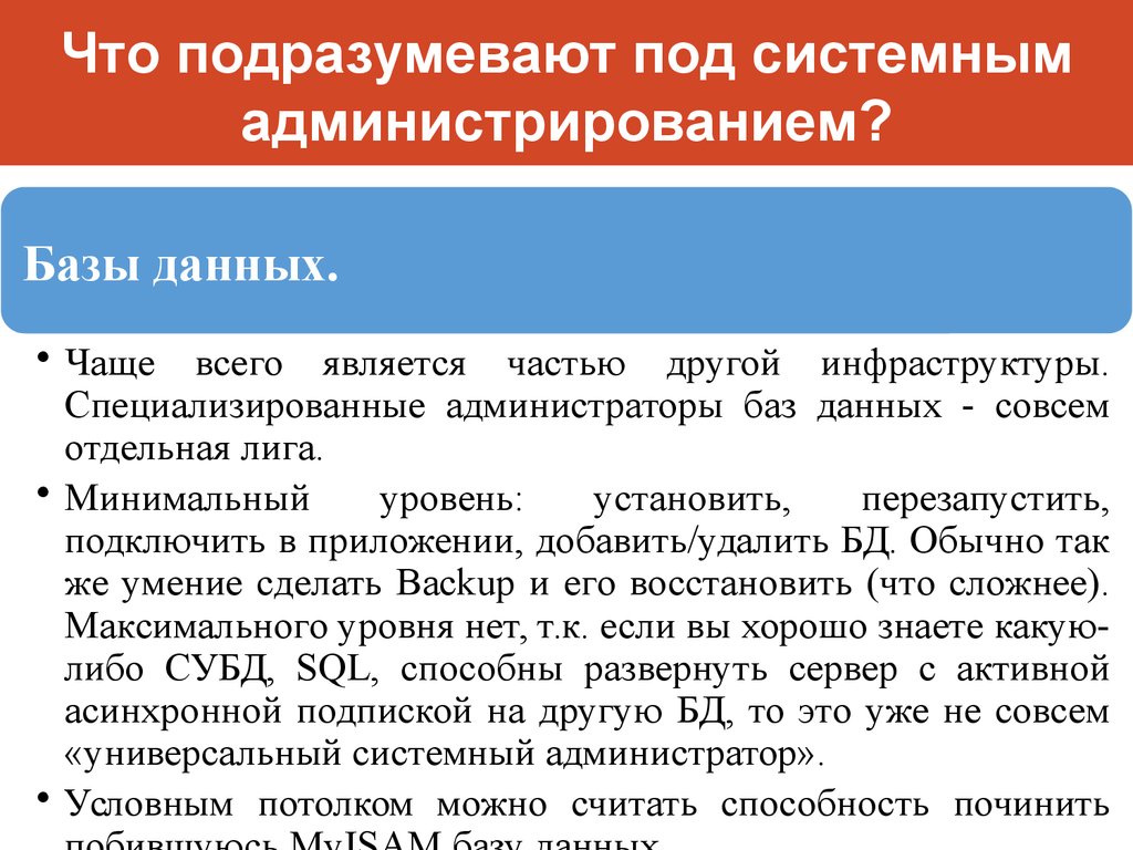 Что подразумевается под развитием. Что должен знать и уметь системный администратор.