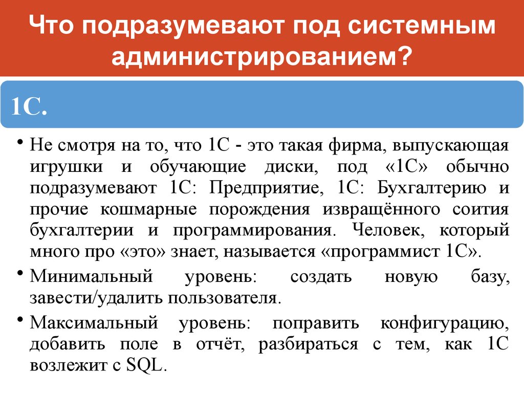 Что подразумевается под. Что подразумевает под системами программирования. Егизман под система. Что подразумевают под характеристиками. Что подразумевается под имуществом