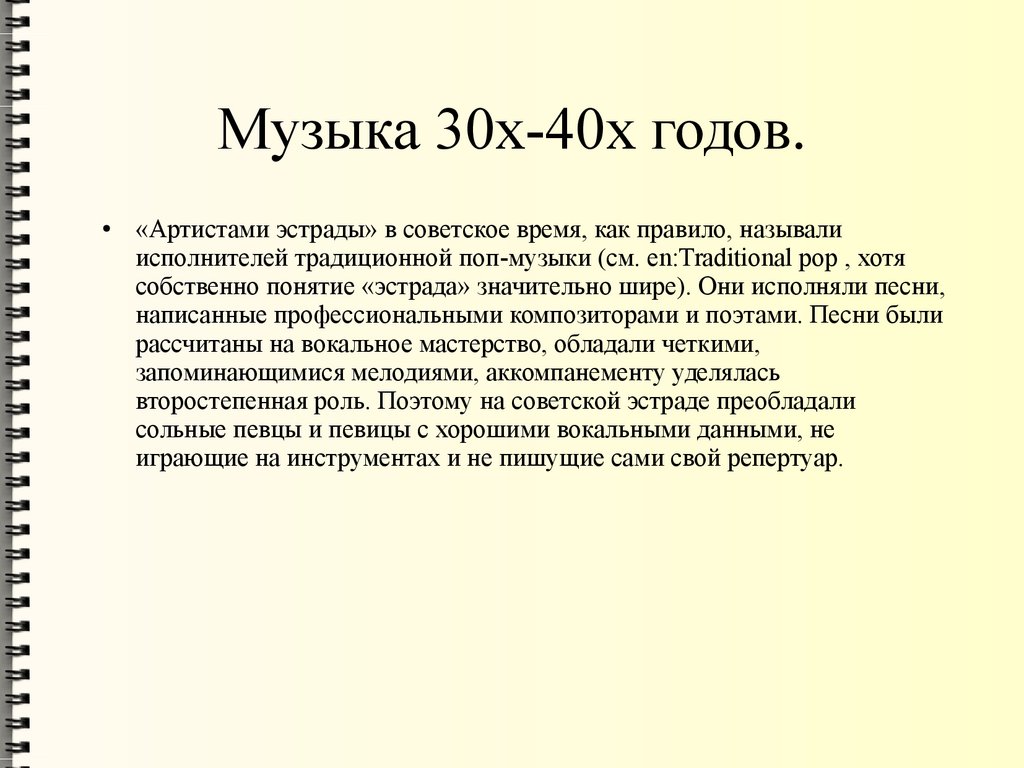 Музыка 30