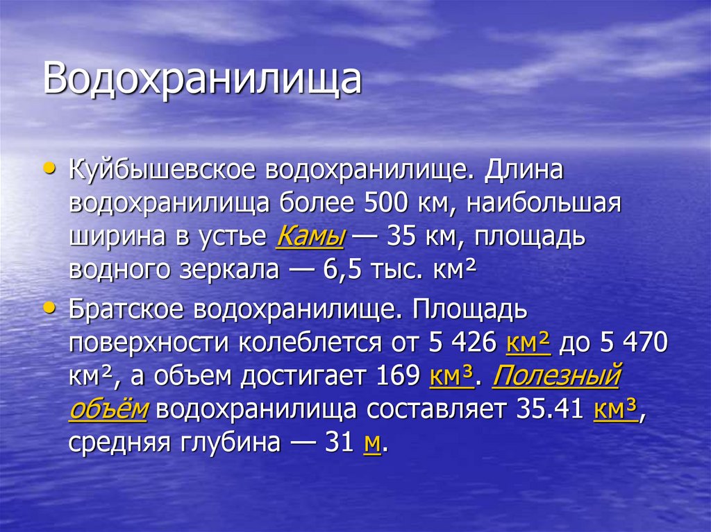 Презентация куйбышевское водохранилище