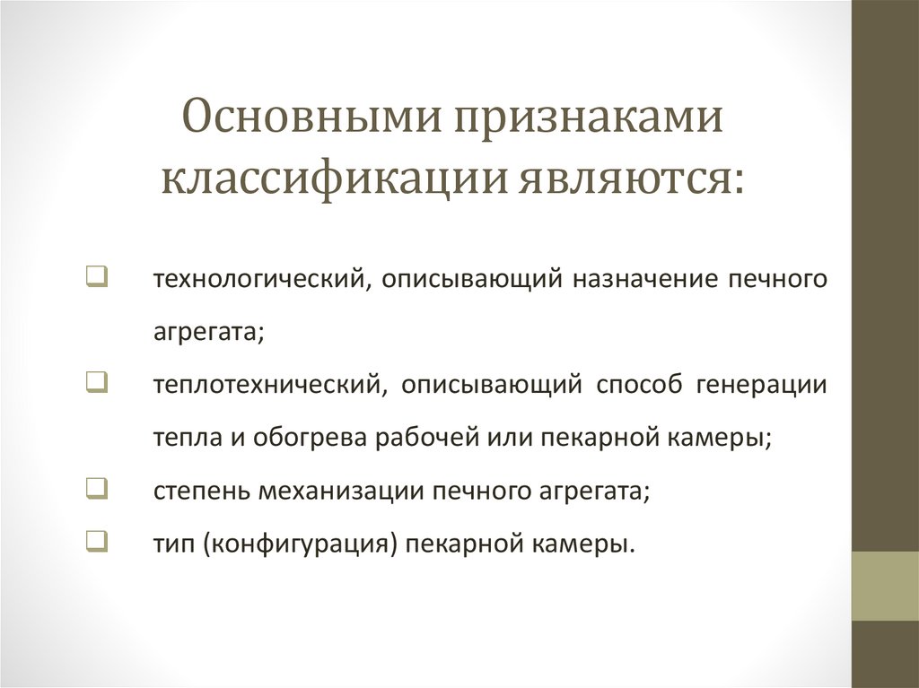 Основными признаками классификации являются: