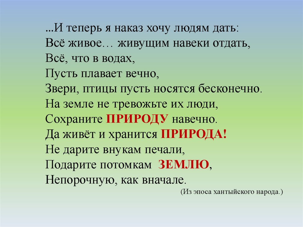 Не тревожьте землю птицы. Не тревожьте землю птицы не.