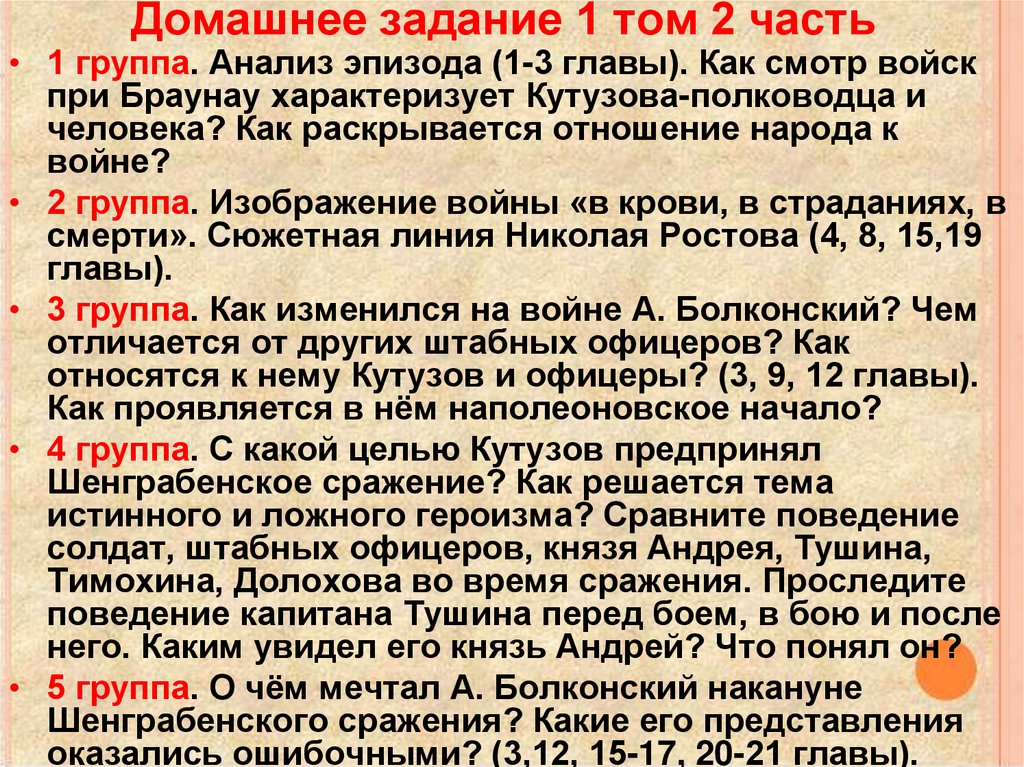 Сюжетный план война и мир 4 том