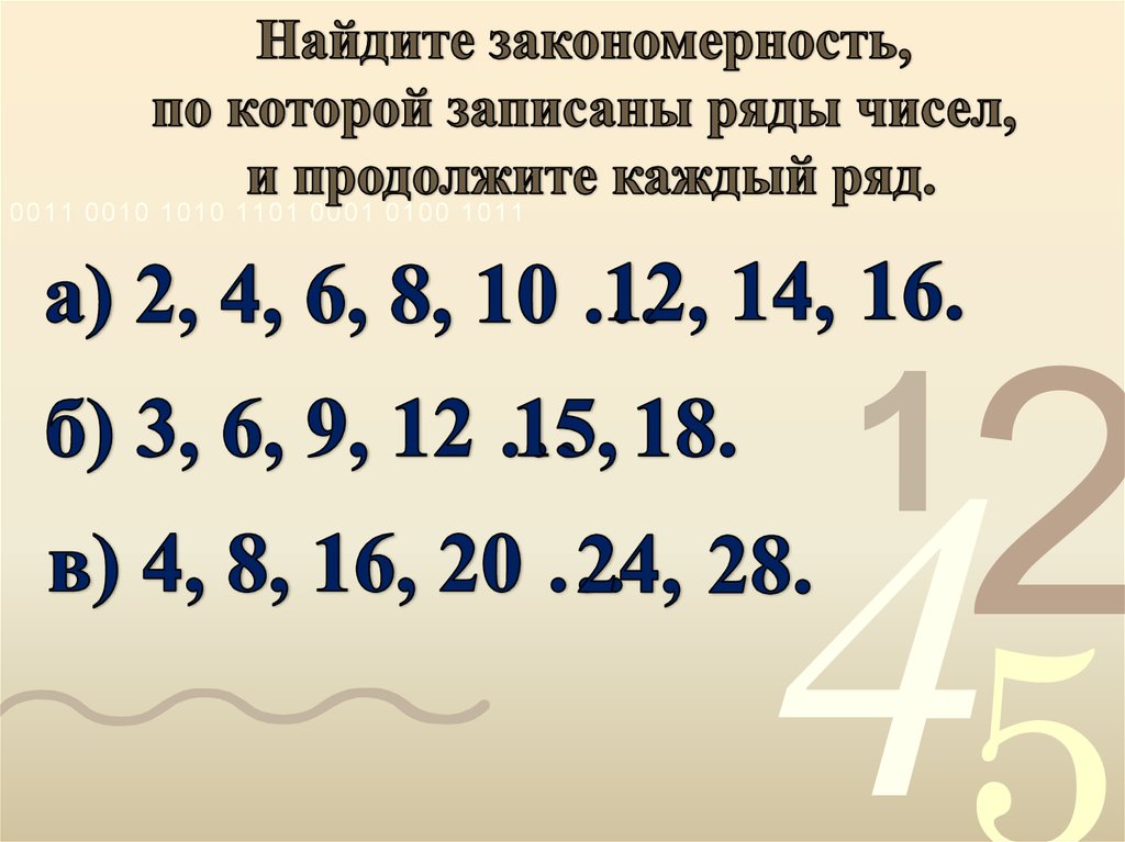 Продолжи каждый. Найди закономерность чисел. Найди закономерность и продолжи ряд чисел. Что такое закономерность в записи ряда чисел. Найдите закономерность и продолжите ряд.