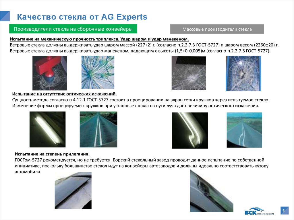 Качество стекла. Механическая прочность стекла. Прочностные характеристики триплекса. Нагрузка испытания стекла триплекс.