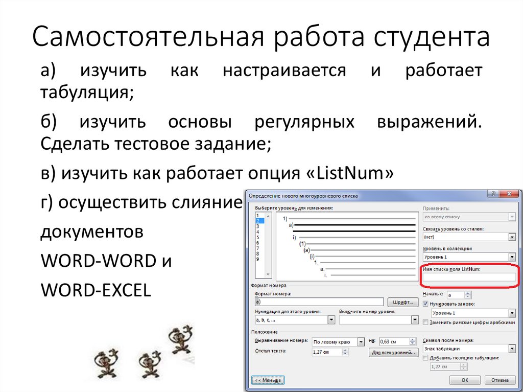 Номер уровня. Задания самостоятельной работы табуляция. Как добавить блок в презентацию. Самостоятельная работа студента вопросы. Блоки для текста для презентации.