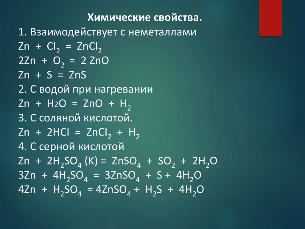 Коэффициент ZN + o2 = ZNO. ZN + o2 → ZNO решение. 2zn+o2 2zno. ZN S ZNS. Zn s элемент