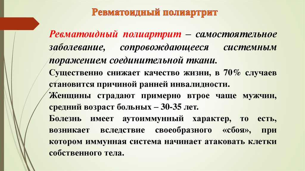 Заболевание сопровождающееся. Препараты при ревматоидном полиартрите. Сестринский уход при ревматоидном полиартрите. Ревматоидный полиартрит презентация. Ревматоидный полиартрит сестринский уход.