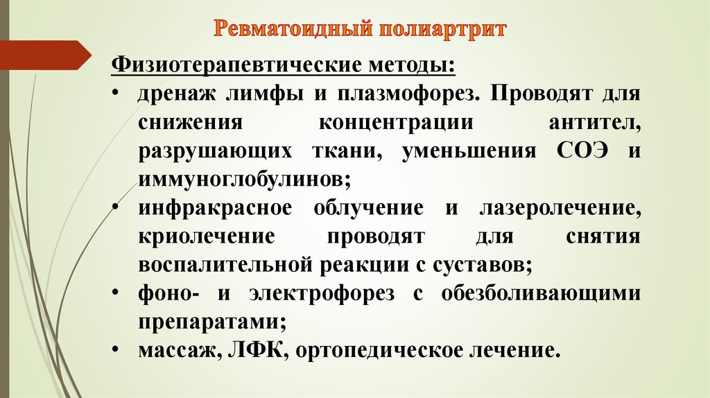 План сестринских вмешательств при ревматоидном артрите