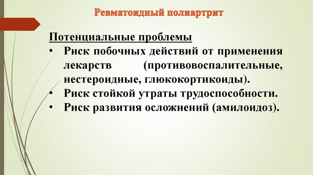 План сестринских вмешательств при ревматоидном артрите