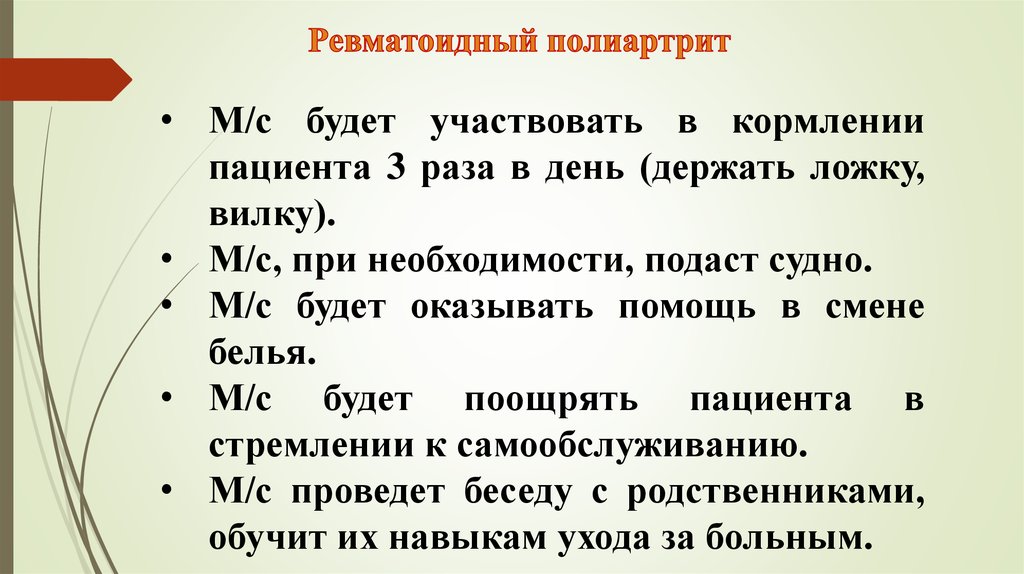 План сестринских вмешательств при ревматоидном артрите