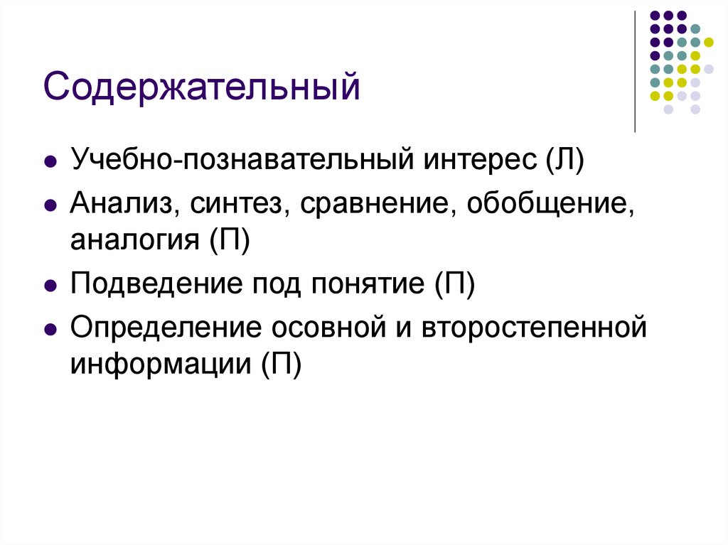 Фгос 4. Содержательный стержень урока обобщения.