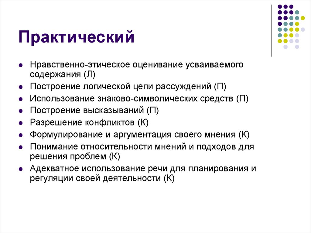 Фгос 4. Действие нравственно-этического оценивания усваиваемого содержания.