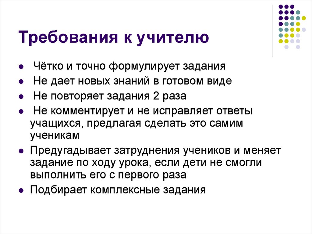 Учащимся было предложено. Вопросы учителя и требования к ответам учащихся. Требования к учителю Толстого. Толстой требования к педагогу. Требования к свету.