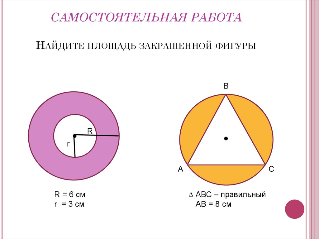 Найдите площадь закрашенной фигуры изображенной на рисунке