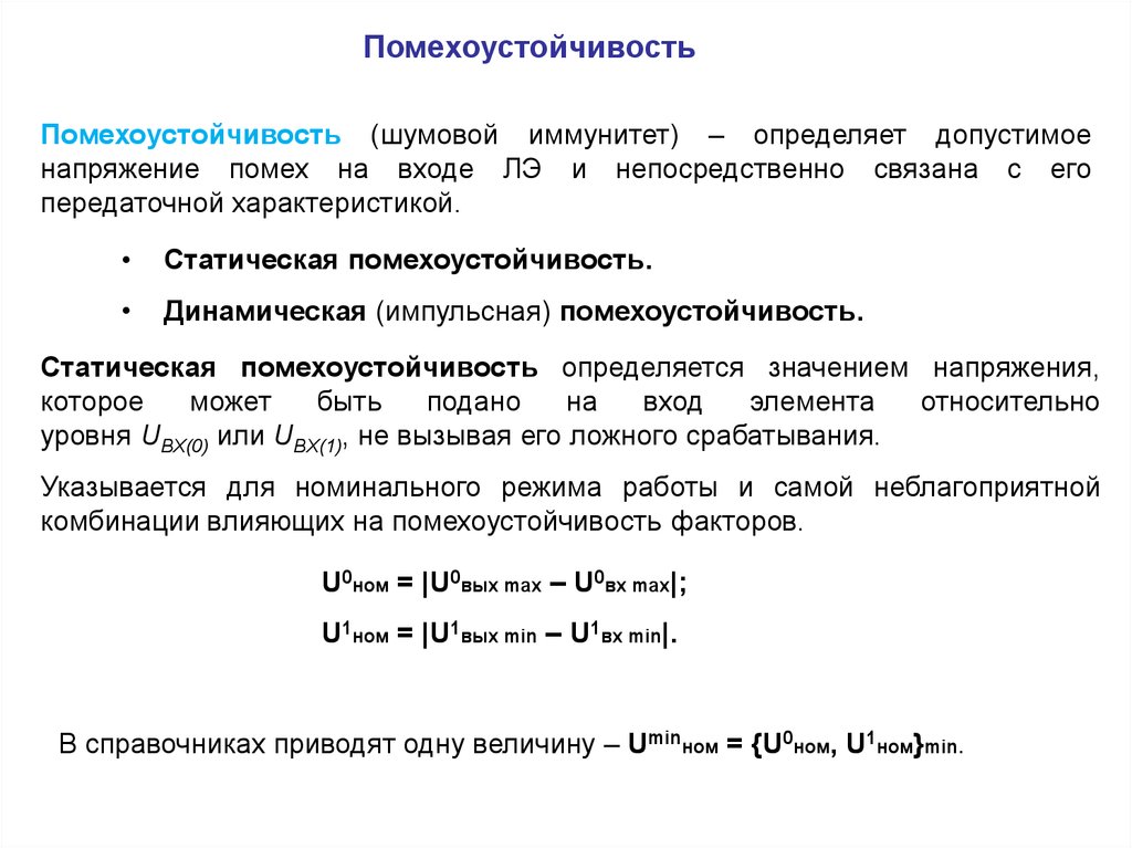 Основные параметры логических элементов