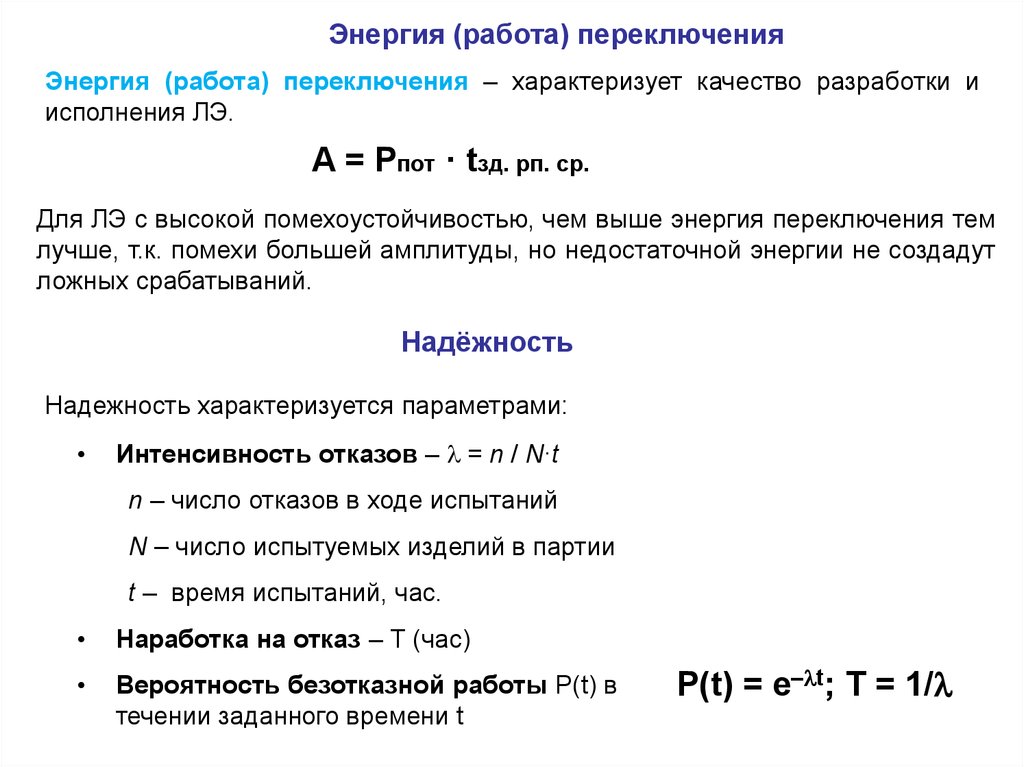 Параметры логика и