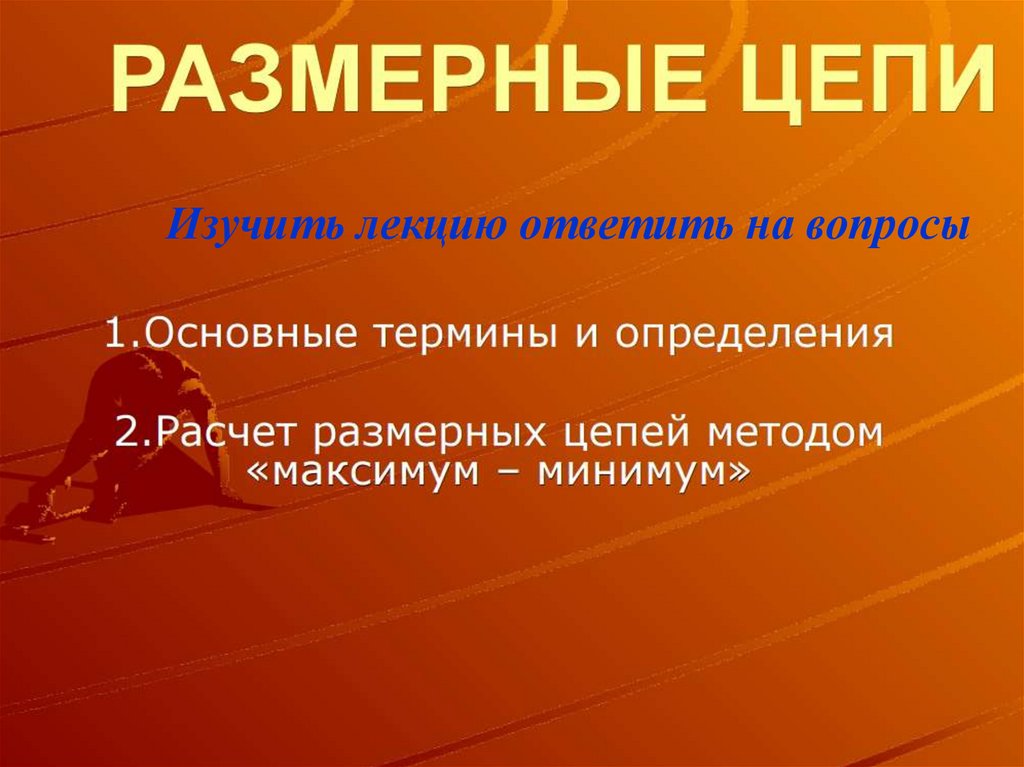 Размерные цепи презентация