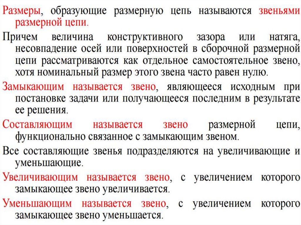 Информацию поставленную для решения задачи называют. Исходное звено размерной цепи это. Увеличивающее и уменьшающее звено размерной цепи. Задачи по размерным цепям. Как определить увеличивающее и уменьшающее звено размерной цепи.