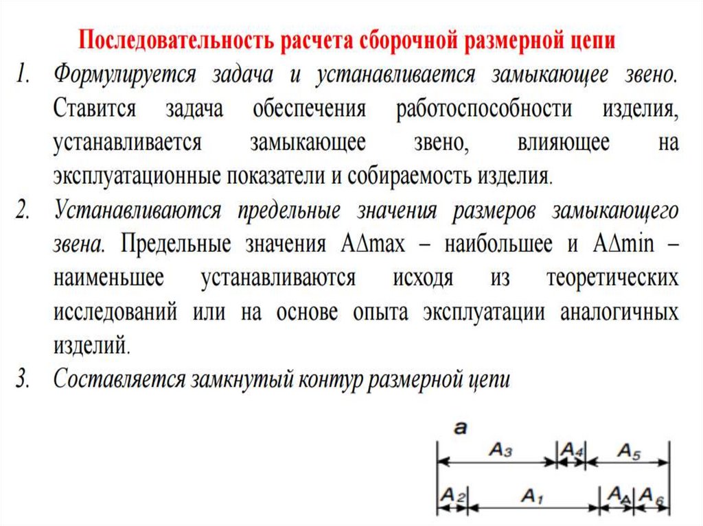 Определение размерных цепей. Формулы для расчета размерных цепей. Выявление размерных цепей. Технологическая Размерная цепь. Построение размерных цепей.