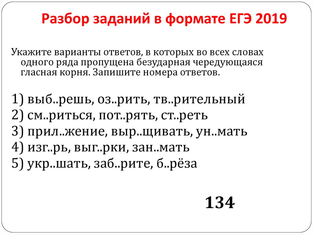 Егэ русский язык 2023 задание 18