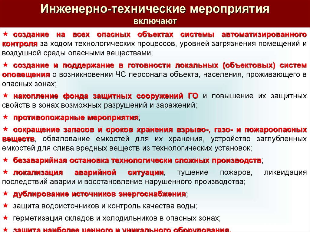 План график безаварийной остановки производства в военное время