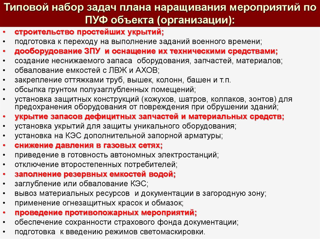 План график по повышению устойчивости объекта экономики в чс таблица