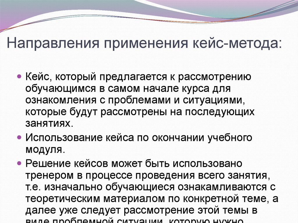 Применение метода описание. Обстановка применения кейса. План интервью с применением метода кейсов. Расширенный кейс метод бурового. Эффекты применения кейса.