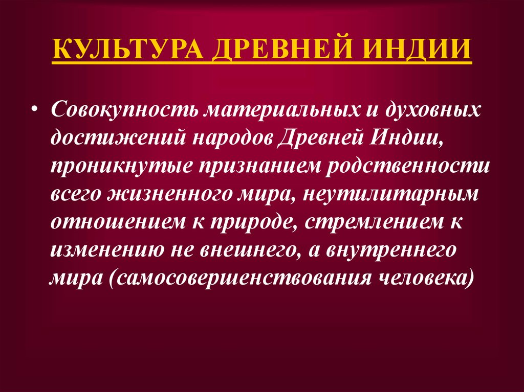 Возникновение и становление педагогики в древней индии презентация