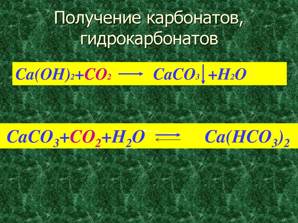 Из карбоната натрия получить карбонат кальция