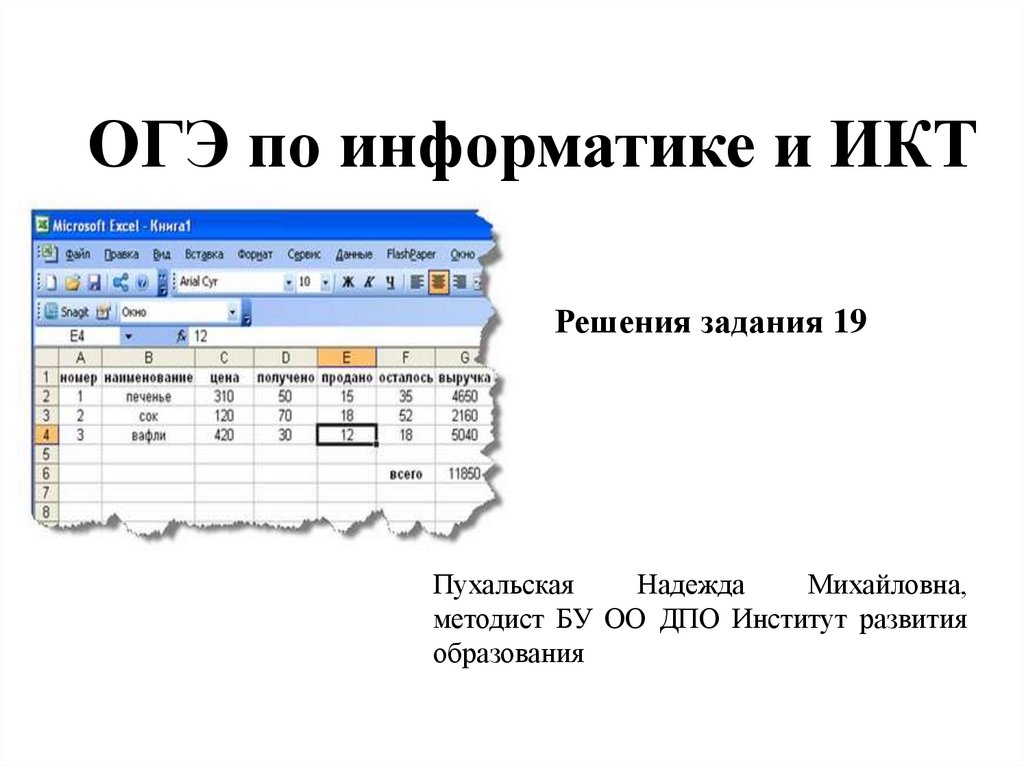 Огэ по информатике 9