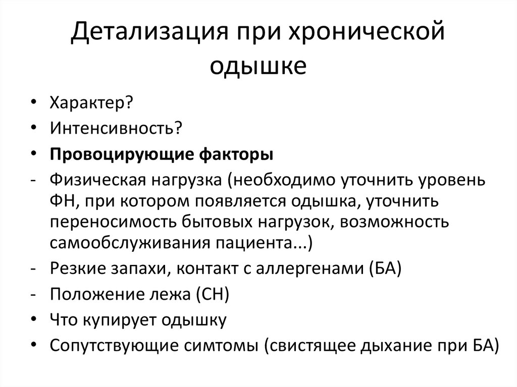 Одышка при ходьбе и физической нагрузке причина