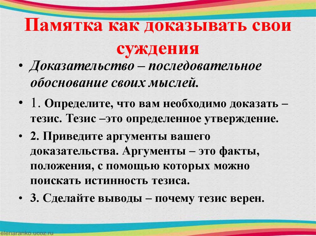 Памятка как составить план текста в начальной школе