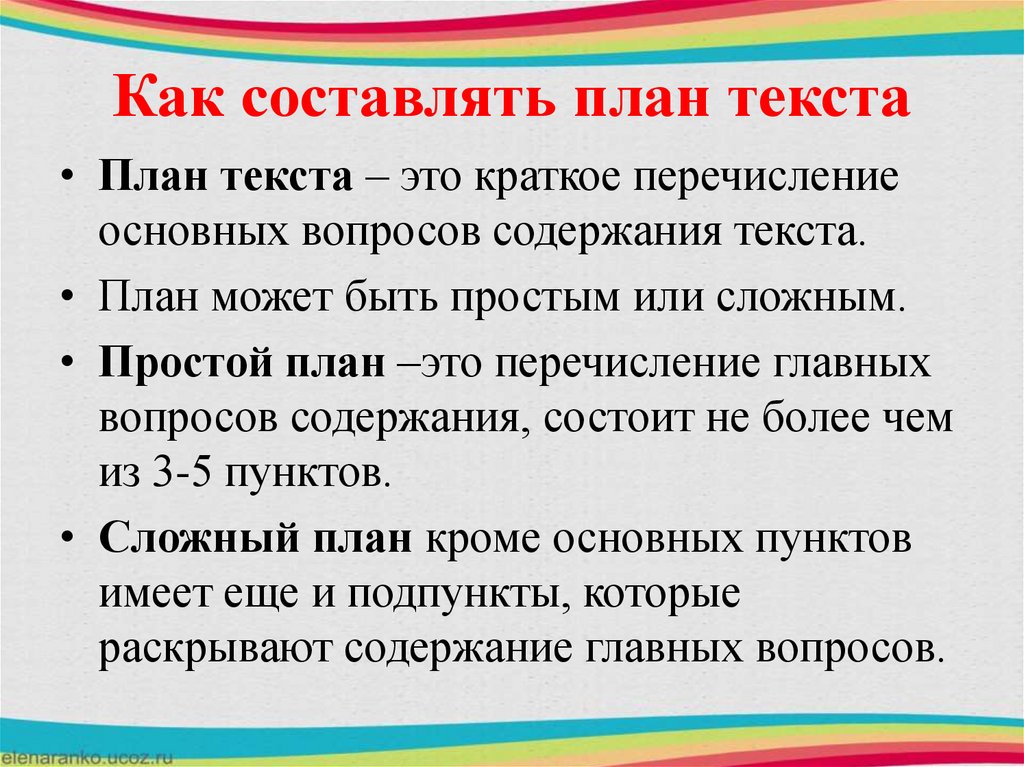 Потребности сложный план