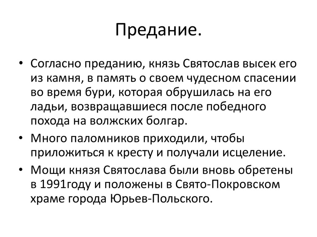 Предание урок литературы в 7 классе презентация