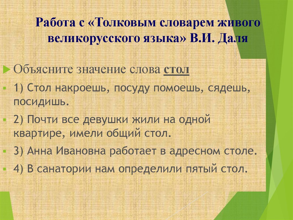 Со словарем. Работа со словарями на уроках русского языка. Правила работы с толковым словарем. Работа со словарем в.Даля. Методику работы с толковым словарем на уроках русского языка.