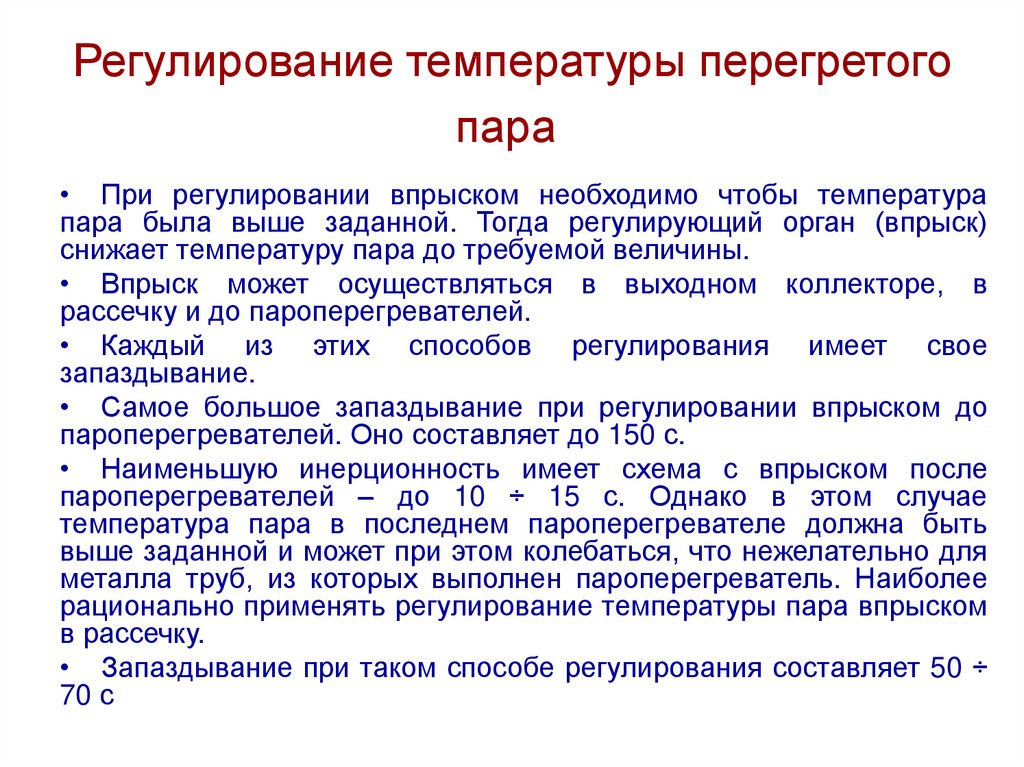 Регулируемые параметры