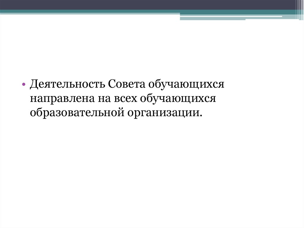 Деятельность совета обучающихся. Фьючерс это ценная бумага. Совет обучающихся.