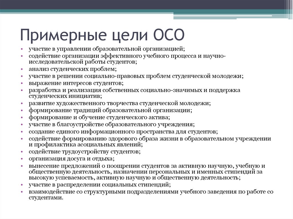 Особые совещания. Примерные цели. Структура работы объединенного совета обучающихся. Заседание объединенного совета обучающихся (осо) осо. Право и осо.