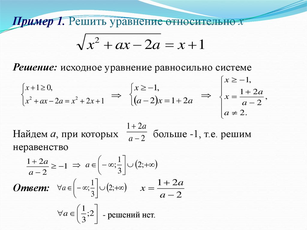Решите уравнение ч. Решение уравнений с параметром. Решений уравнений с параметрорм. Как решать уравнения с параметром. Как решать уравнения.