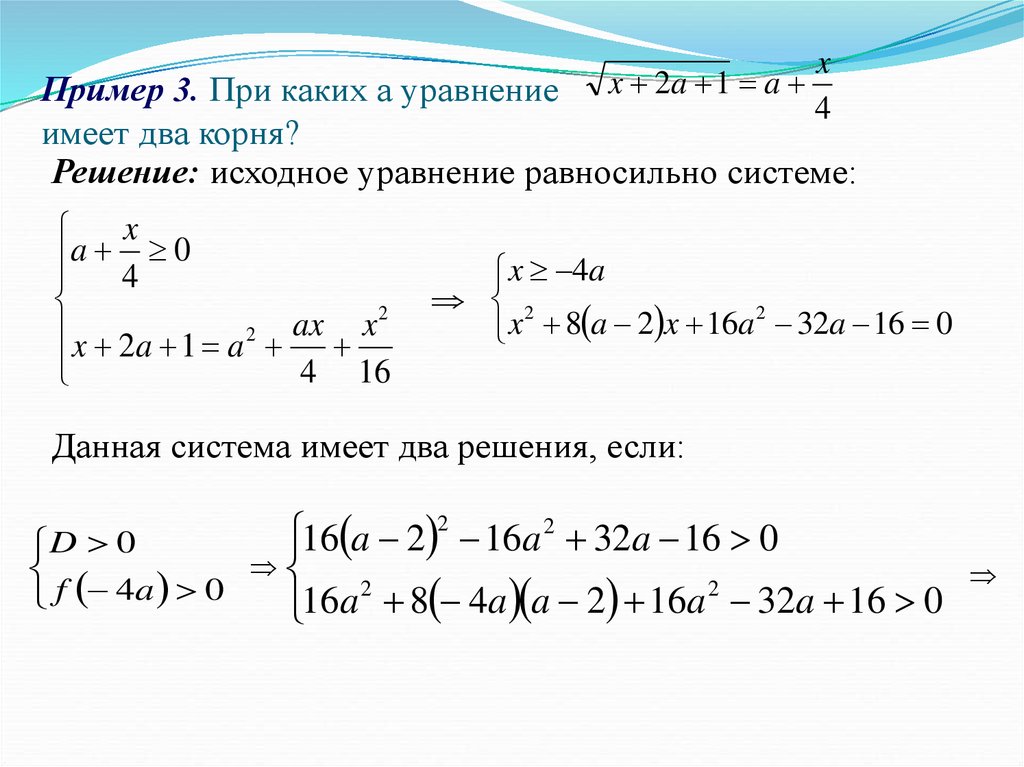 При каких параметрах а уравнение имеет. Решение уравнений с 2 корнями. Уравнение с 1 корнем пример. Уравнение с параметром и корнем. Иррациональные уравнения с параметром.