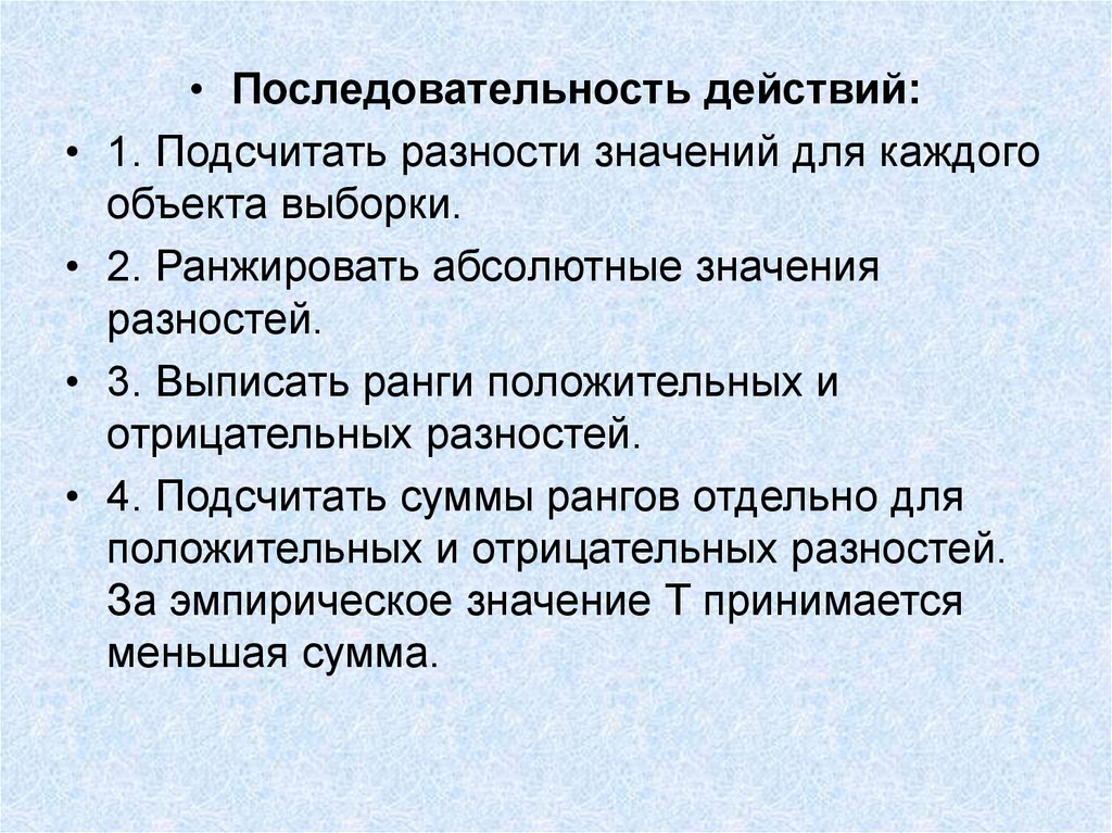 Порядок 12 1. Значение и значимость разница. Смысл и значение разница. Как вылечить значение разностей.