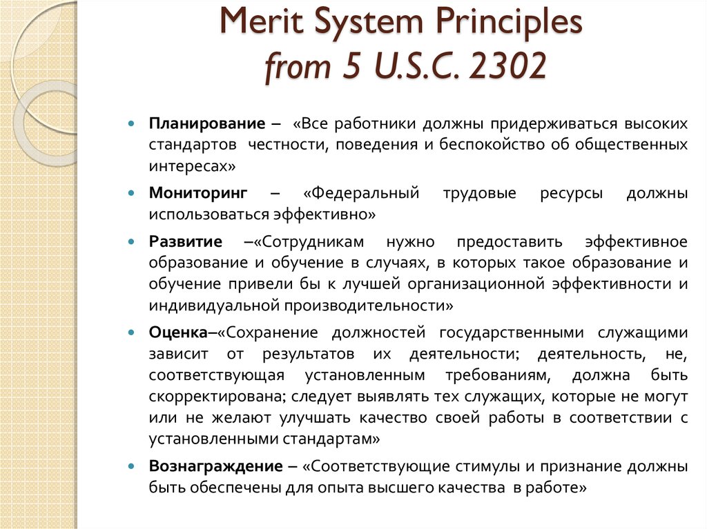 Достоинства и недостатки Merit System в США - презентация онлайн