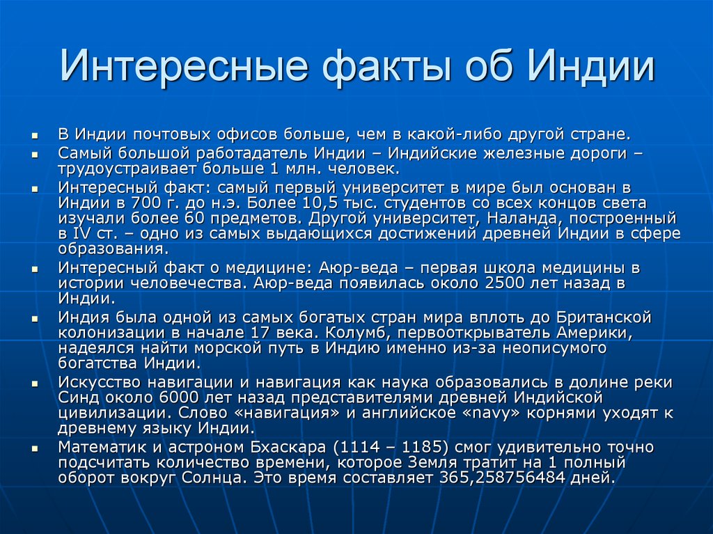 Интересные факты о индии проект