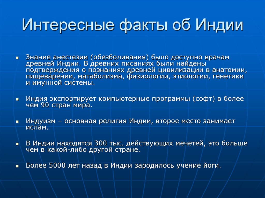 Индия презентация интересные факты